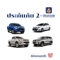 ประกัน รถยนต์ 2+ วิริยะ ทุน 100,000