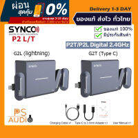 【การันตีของแท้ 100%】SYNCO P2L / P2T ไมโครโฟนไร้สายสำหรับมือถือ 2 ไมค์ เพียงแค่เชื่อมต่อกับมือถือก็ใช้งานได้ทันที ขนาดเล็กมี Effects เสียง