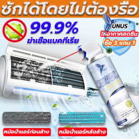 UNUS น้ำยาล้างแอร์ โฟมล้างแอร์500ml สดชื่นกำจัดกลิ่น คราบฝังแ ล้างแผงคอยล์เย็นแอร์ สเปรย์ล้างแอร์ ทําความสะอาดได้โดยไม่ต้องถอดออก ล้างแอร์บ้าน ล้างแอร์ โฟมล้างแอร์รถยนต์ ยืดอายุเครื่องปรับอากาศ เหมาะสำหรับเครื่องปรับอากาศทุกประเภท