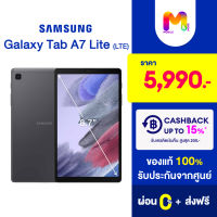 Samsung Galaxy Tab A7 Lite WIFI (3/32GB) ขนาดจอ 8.7" ประกันศูนย์ | ผ่อน0% ส่งฟรี