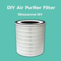 ไส้กรองอากาศอเนกประสงค์ ไส้กรองอากาศ DIY ไส้กรองฝุ่น + กรองกลิ่น + Pre Filter กรอง 3 ขั้นตอน