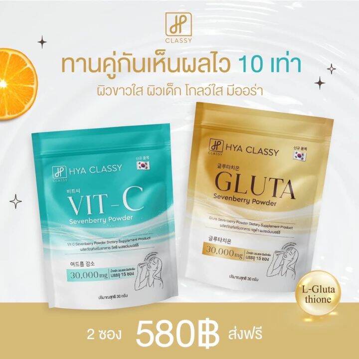 gluta-1-ห่อ-vit-c-1-ห่อ-ไฮยาคลาสซี่-กลูต้า-วิตซี-hya-classy-gluta-vit-c-กรอกปาก-ขนาดบรรจุ-15-ซอง