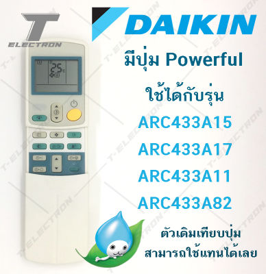 รีโมทแอร์ ยี่ห้อ Daikin มีปุ่ม Powerfull ใช้ได้กับรุ่น ARC433A15 , ARC433A17 , ARC433A11 , ARC433A82