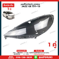 เลนไฟหน้า 1 คู่ Honda Jazz GE ปี11-13 เลนส์ไฟหน้า โคมไฟรถยนต์ ไฟหน้า (รับประกัน 1 ปี) (ส่งในไทยถึงไวแน่นอน)