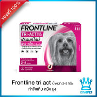 [EXP12/24] FRONTLINE TRI-ACT ฟรอนไลน์ ไตรแอ็ค 2-5 KG.  ป้องกันเห็บ หมัด ยุง แมลงวันคอก