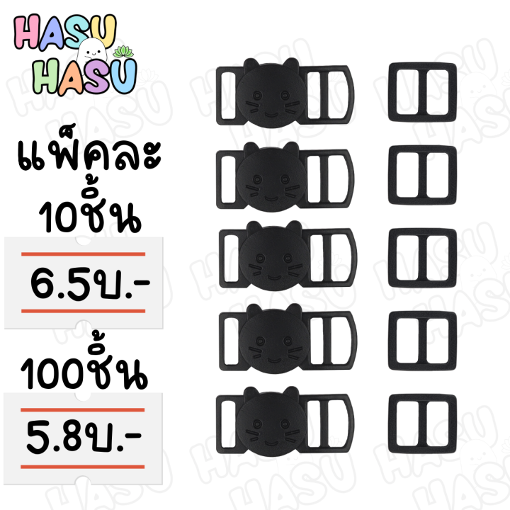 10ชุด-ตัวล็อคนิรภัยหน้าแมว10มิล-3หุน-พร้อมตัวเลื่อน-2-ช่อง-ราคา10-ชุด-ต่อแพ็ค