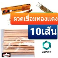 HOT** ลวดเชื่อมทองเเดง 10 เส้น ขนาด 50ซม.เชื่อม ลวดเชื่อม ท่อทองแดง ส่งด่วน สาย ยาง และ ท่อ น้ำ ท่อ pvc ท่อ ระบาย น้ํา สาย ยาง สี ฟ้า