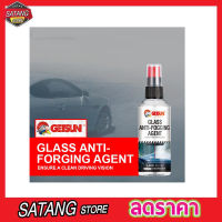 Getsun Car Glass Anti-Fogging Spray G-8239 น้ำยาป้องกันฝ้าเกาะกระจกรถยนต์ สเปรย์กันน้ำฝน สเปรย์กันฝ้า สเปรย์ฉีดกระจก รถยนต์ น้ำยากันน้ำฝน น้ำยากันฝน