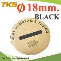 ท่อหด ฉนวนไฟฟ้า ขนาดโต 18 มม. สีดำ แบบยกม้วน รุ่น HZ-18mm-Black