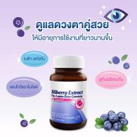 Vistra Bilberry Extractplus Lutein Beta-Carotene 30 Capsules ดูแลดวงตาคู่สวย ด้วยผลิตภัณฑ์เสริมอาหารบิลเบอร์รี่ และลูทีน