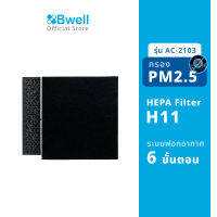 แผ่นฟอกอากาศครบชุด รุ่น  AC-2103