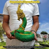 พญานาคราช ตระกูลสีเขียวทองโบราณ เอราปถะ 25ซม.ทรงเลข8 เข้าพิธีนาคาภิเษกที่วัดป่าศรีสุทโธคําชะโนด สามารถวางอ่างบัวได้