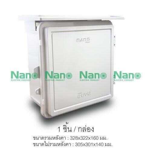 nano-ตู้กันฝน-เบอร์-2-ตู้กันน้ำ-มีหลังคา-ฝาทึบ-nano-102w-และ-ฝาใส-102cw-ตู้ไฟ