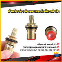 Top สำหรับอ่างล้างจานวาล์วก๊อกน้ำน้ำ ก๊อกน้ำทดแทนตลับวาล์ว  Faucet Core Valve