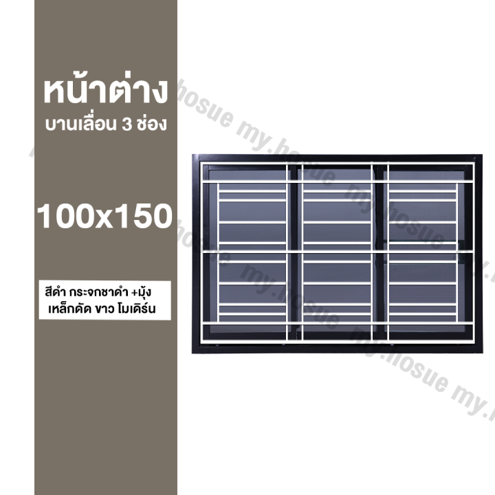 หน้าต่างบานเลื่อน-3-ช่อง-100x150-พร้อมเหล็กดัดสีขาว-โมดิร์น-วงกบหนา-10-ซม-กระจกหนา-5-มิล