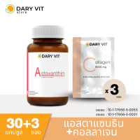 เซ็ตผิวสวย กระจ่างใส ไร้ริ้วรอย Dary Vit Astaxanthin 1 กระปุก + Dary Vit Collagen 5000 mg. 3 ซอง