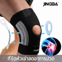 JINGBA SUPPORT knee support 8138 ที่รัดหัวเข่า สนับเข่าแก้ปวด สายรัดเข่า ซัพพอร์ตและที่พยุงกล้ามเนื้อ ที่รัดหัวเข่าลดอาการปวด สนับเข่ากีฬา