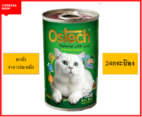 Ostech อาหารแมวเปียกแบบกระป๋อง 400 กรัม ยกลัง (24 กระป๋อง) รสทูน่า