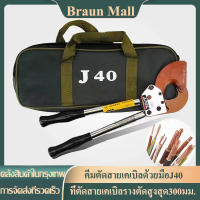 คีมตัดสายเคเบิลด้วยมือJ40,ที่ตัดสายเคเบิลรางตัดสูงสุด300มม.เครื่องตัดสายเคเบิล เครื่องตัดสายเคเบิลทองแดงและอลูมิเนียม เครื่องตัดสายวงล้อ เครื่องตัดสายฟ้า เครื่องตัดสายเคเบิล