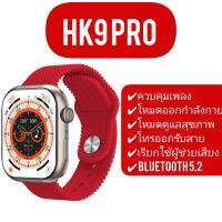 นาฬิกาข้อมือสมาร์ทวอทช์ HK9 PRO Smartwatch จอ 46mm AMOLED เชื่อมต่อบลูทูธ คุยสาย ฟังเพลง ออกกำลังกาย กันน้ํา ตรวจวัดสุขภาพ มีของพร้อมส่ง ส่งไว ในไทย