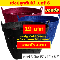 เข่งพลาสติก เข่ง เบอร์6 ดำ เข่งผลไม้ เข่งปลูกต้นไม้ เข่งใส่ผลไม้ เข่งทุเรียน เข่งใส่ทุเรียน เข่งกลม ตะกร้าพลาสติก ตะกร้าทุเรียน