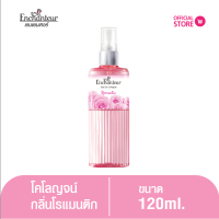 เอนแชนเทอร์ โคโลญจน์ โรแมนติก 120 มล. Enchanteur Cologne 120ml Romantic (โคโลญจน์น้ำหอม, น้ำหอม, น้ำหอม ติด ทนนาน, น้ำหอมผู้หญิง)