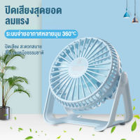 YLV พัดลม USB Desktop Fan พัดลมไฟฟ้า ได้ พัดลมตั้งโต๊ะ พัดลมพก พัดลมมินิ