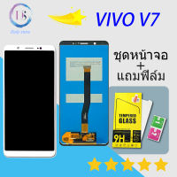 LCD Display จอ+ทัช Vivo V7/1718 หน้าจอ V7 หน้าจอ LCD พร้อมทัชสกรีน - Vivo V7