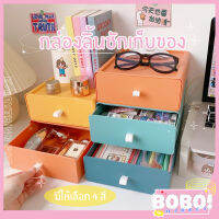 BOBO SHOP กล่องเก็บของตั้งโต๊ะ ชั้นวางลิ้นชัก กล่องเก็บเครื่องสำอาง กล่องเก็บของ