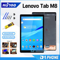 หน้าจอ Lcd Lenovo Tab M8(8") จอ จอชุด จอ+ทัช หน้าจอสัมผัสแบบทัชสกรีน Lcd Display Touch For Lenovo Tab M8(8")