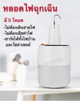 หลอดไฟ LED(ชาร์จไฟได้,เเสงอาทิตย์ได้)ไฟฉุกเฉิน ใช้สำหรับตลาดกลางคืน ไฟกลางแจ้ง ชาร์จเต็มใช้ได้นาน/ไฟฉาย ไฟฉายเเรงสูงปรับได้3ระดับ