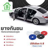 BestoreHome ?ยางกันชน ยางขอบประตู ยางกันกระแทก ยาว 5 เมตร มีหลายสีให้เลือก?