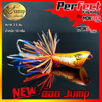 เหยื่อตกปลา อ๊อด Jump สีใหม่ by น้าเป็นหนึ่ง