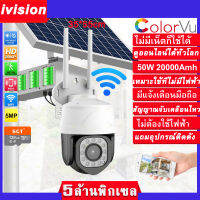 ivision New Arrival กล้องวงจรปิดโซล่า 50W 20A รุ่น กล้องวงจรปิด wifi ไซเรน แฟลช ไม่มีเน็ตก็ใช้ได้ แจ้งเดือน APP กล้องวงจรปิด ไร้ สาย แถมอุปกรณ์ติดตั้ง