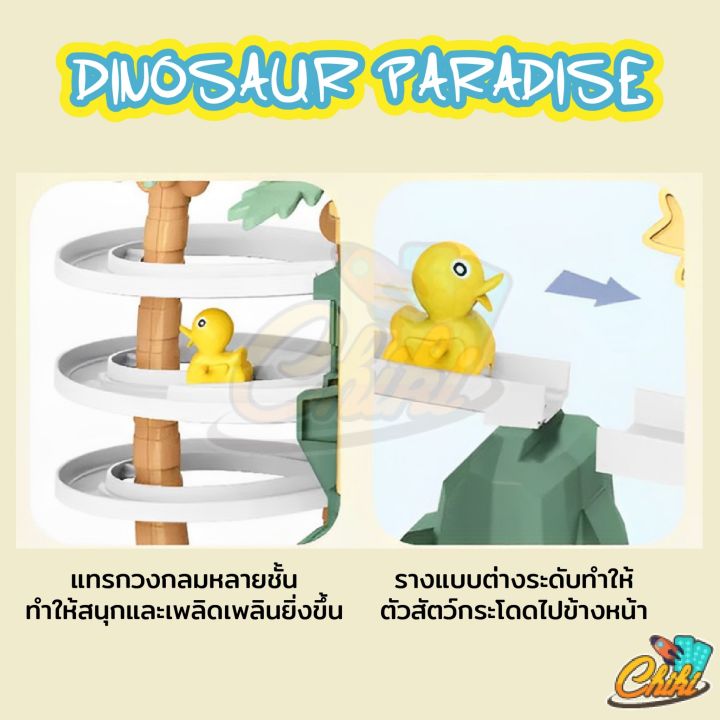 ไดโนเสาร์ไต่บันได-ยีราฟไต่บันได-สไลเดอร์-มีเสียง-มีไฟ-เล่นได้-2-โหมด-โหมดมีเสียง-เเละโหมดไม่มีเสีนง-สนุกมาก