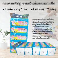 กระดาษทิชชู Apple Bear บรรจุห่อละ 170 แผ่นใหญ่ (ขายเป็นห่อและขายยกแพ็ค) กระดาษชำระ กระดาษเช็ดหน้า