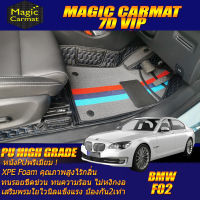 BMW 7 Series F02 Sedan 2008-2016 Set B (เฉพาะห้องโดยสาร2แถว) พรมรถยนต์ 7 Series F02 730Ld 730Li 740Li 750i 750Li ActiveHybrid7 2008 2009 2010 2011 2012 2013 2014 2015 2016 พรม7D High Grade Magic Carmat