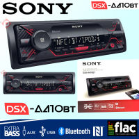 ?ขายส่งถูกสุด?SONY DSX-A410BT เครื่องเสียงรถยนต์ เครื่องเสียเครื่องเล่นUSB เครื่องเล่นบลูทูธ 1DIN โซนี่ บลูทูธ