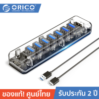 ORICO F7U-U3 Transparent USB3.0 HUB With Dual Power Port 7 ports High Speed Portable USB3.0 Splitter OTG Adapter โอริโก้ ฮับยูเอสบี เพิ่มช่องจำนวน 7 พอร์ต