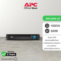 APC SMC1000I-2U Smart-UPS C, Line Interactive, 1000VA, Rackmount 2U, 230V, เครื่องสำรองไฟ สำหรับคอมพิวเตอร์ เซิร์ฟเวอร์และอุปกรณ์อินเทอร์เน็ต, จอแสดงผล LCD  ระบบแจ้งเตือน