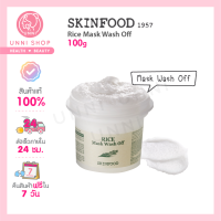 แท้100% Skinfood Rice Mask Wash Off 100g