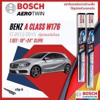 [Official BOSCH Distributor] ใบปัดน้ำฝน BOSCH AEROTWIN PLUS คู่หน้า 19+24 Pinch6 Arm สำหรับ Mercedes Benz A-Class W176 A180,A200,A250 มี 2 แบบ  year 2012-2018  ปี 12,13,14,15,55,56,57,58