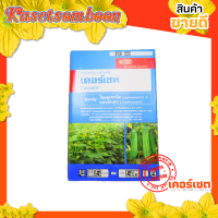 เคอร์เซท เอ็ม 8 (ไซมอกซานิล+แมนโคเซบ) ยาเชื้อรา 500 ก.  สารป้องกันกำจัดโรคพืช โรคราแป้ง โรคราน้ำค้าง แอนแทรคโนส​  ตราดูปองท์
