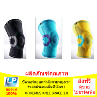 ซัพพอร์ตออกกำลังกายพยุงเข่า+เจลประคบเย็นที่หัวเข่า (X-TREMUS KNEE BRACE 1.0)