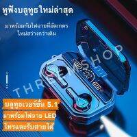 หูฟังบลูทูธใหม่ล่าสุด TWS-A15 BT V5.1 ระบบเสียงHiFiเบสหนัก มาพร้อมกล่องแบตเตอรี่ขนาด 2000mAh