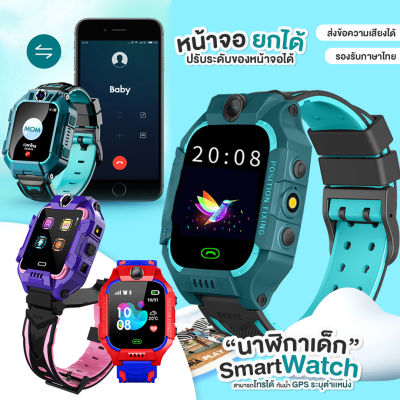 ถูกที่สุด ส่งจากไทย Smart Watch Q12 Q19 Q88 ใหม่! อัพเกรด เมนูภาษาไทย โทรเข้า-โทรออก มีกล้องถ่ายรูป ติดตามตำแหน่ง LBS Q12 V5 นาฬิกาของเด็ก นาฬิกาข้อมือเด็ก เด็กผู้หญิง เด็กผู้ชาย ไอโม่ imoo นาฬิกาสมาทวอช นาฬิกาโทรศัพท์ ซิมด้านหลัง ส่งไว มีเก็บเงินปลายทาง