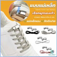 Yolanda เชือกผูกรองเท้า แบบแม่เหล็ก ยืดหยุ่น ใช้งานง่าย สีพื้น จํานวน 1 คู่ Shoelace