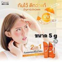 Concept Physical Sun SPF 50 PA+++ Cream 5g ครีมกันแดด ผสมรองพื้นเนื้อน้ำตบ 5 กรัม ( 3/2/24)