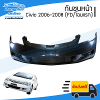 กันชนหน้า Honda Civic(ซีวิค) 2006/2007/2008 (FD/นางฟ้าโฉมแรก) - BangplusOnline