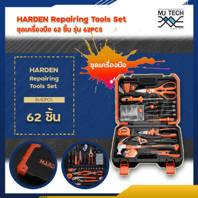 HARDEN ชุดเครื่องมือ 62 ชิ้น Repairing Tools Set รุ่น 62pcs